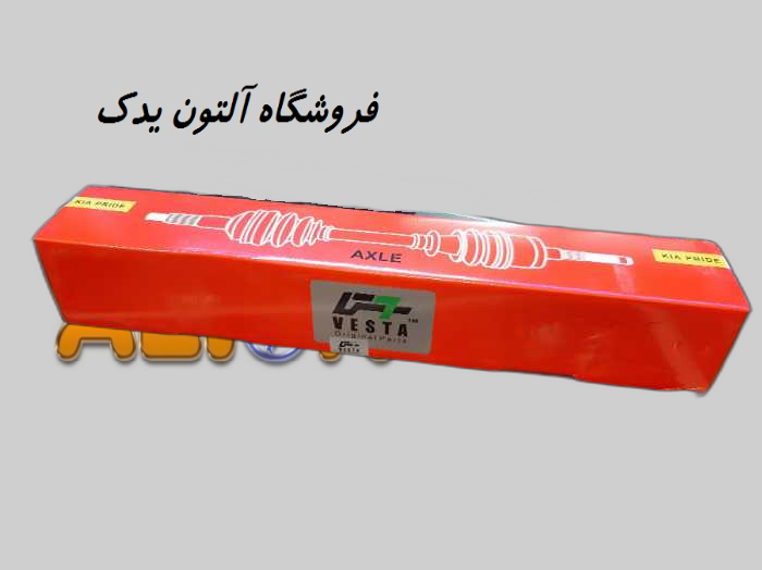 پلوس کامل بلند 20 خار ABS وستا مناسب پراید